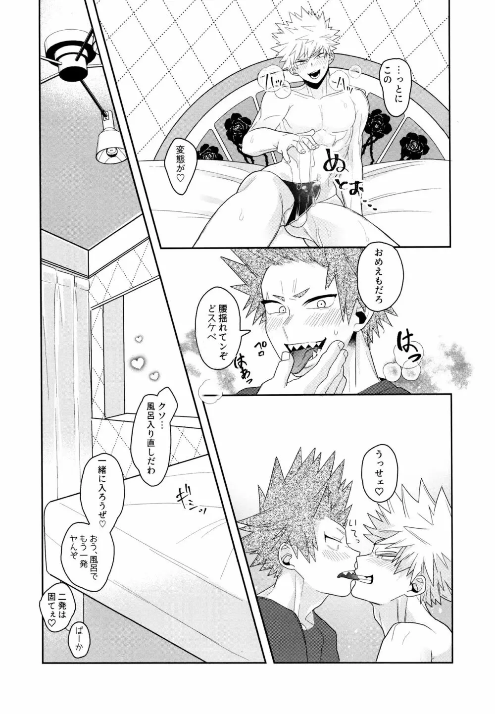 Go around 烈爆旅行に行くってよ。 Page.21