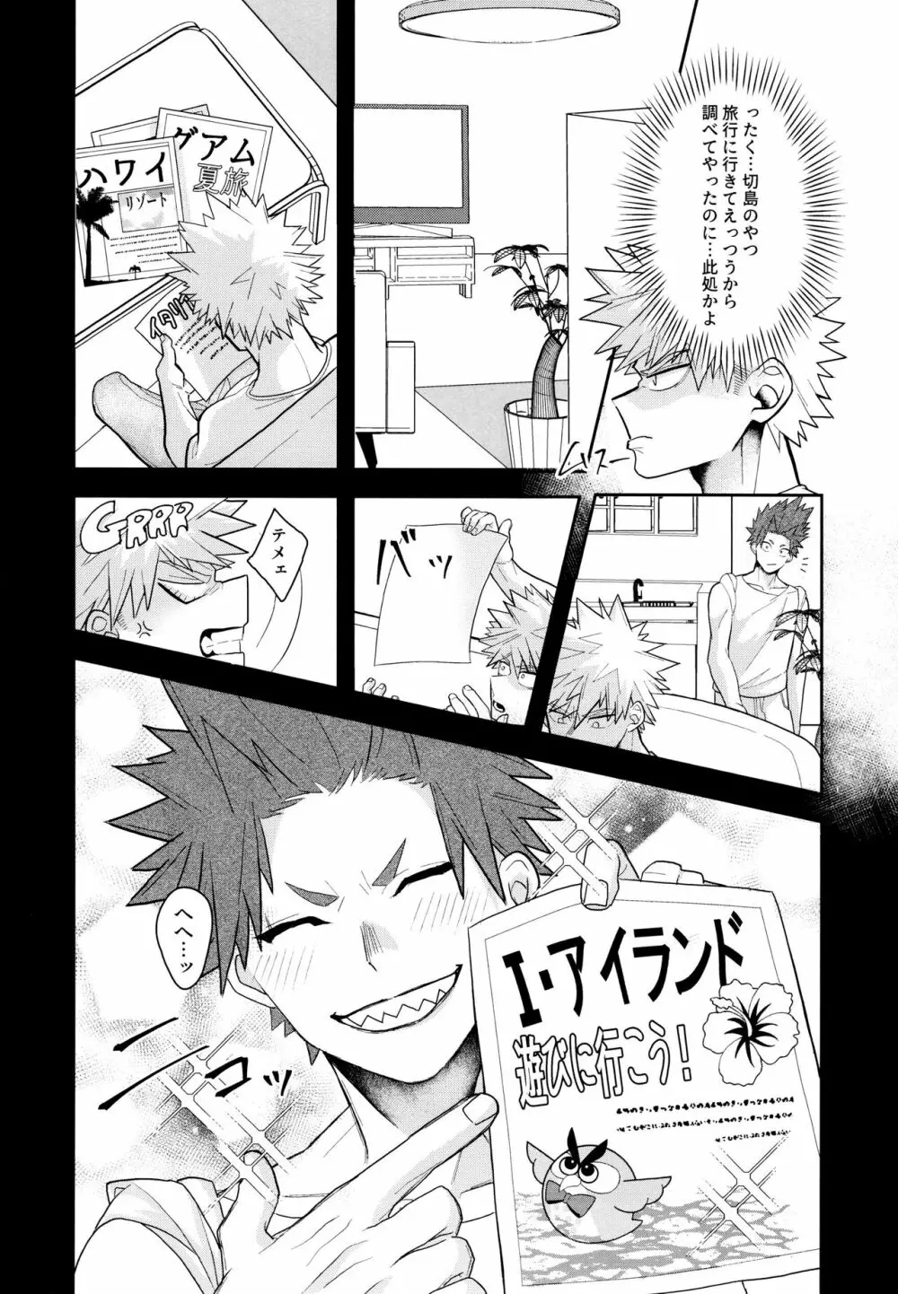 Go around 烈爆旅行に行くってよ。 Page.5