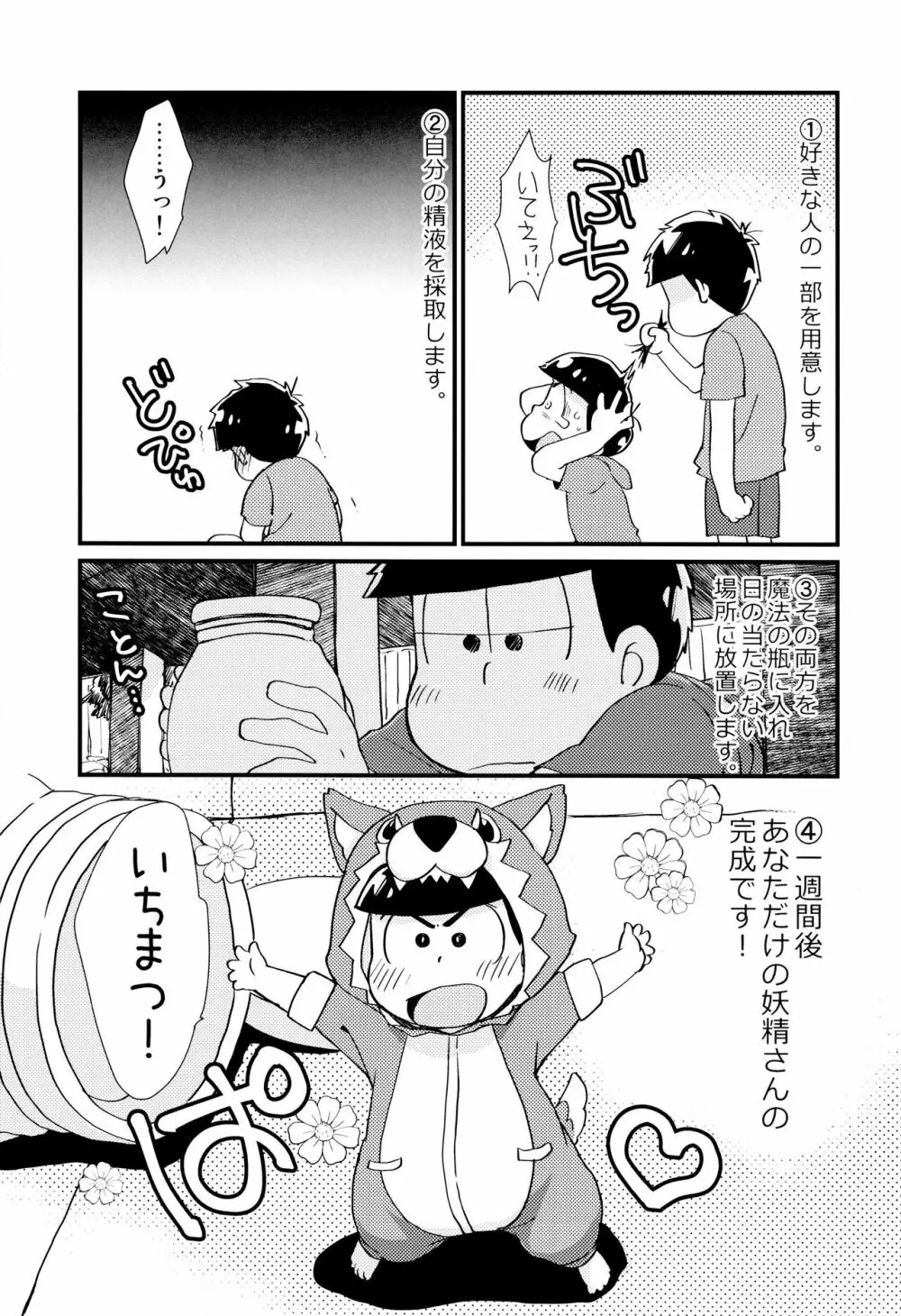 魔法のオナホと妖精さんとパカカラ総集編! Page.103