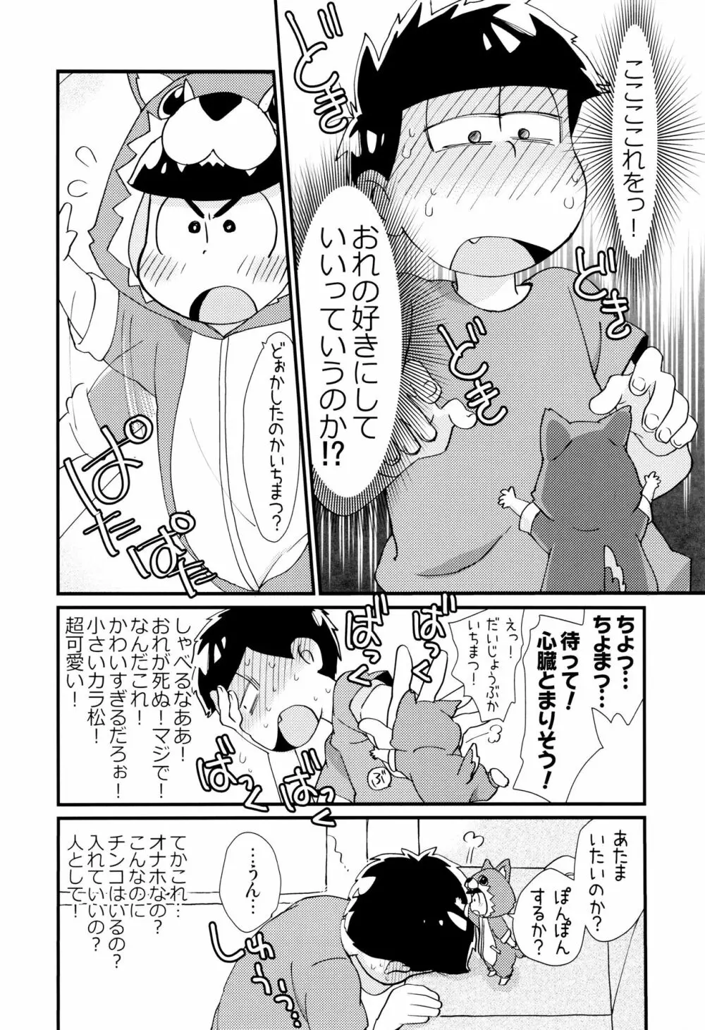 魔法のオナホと妖精さんとパカカラ総集編! Page.104