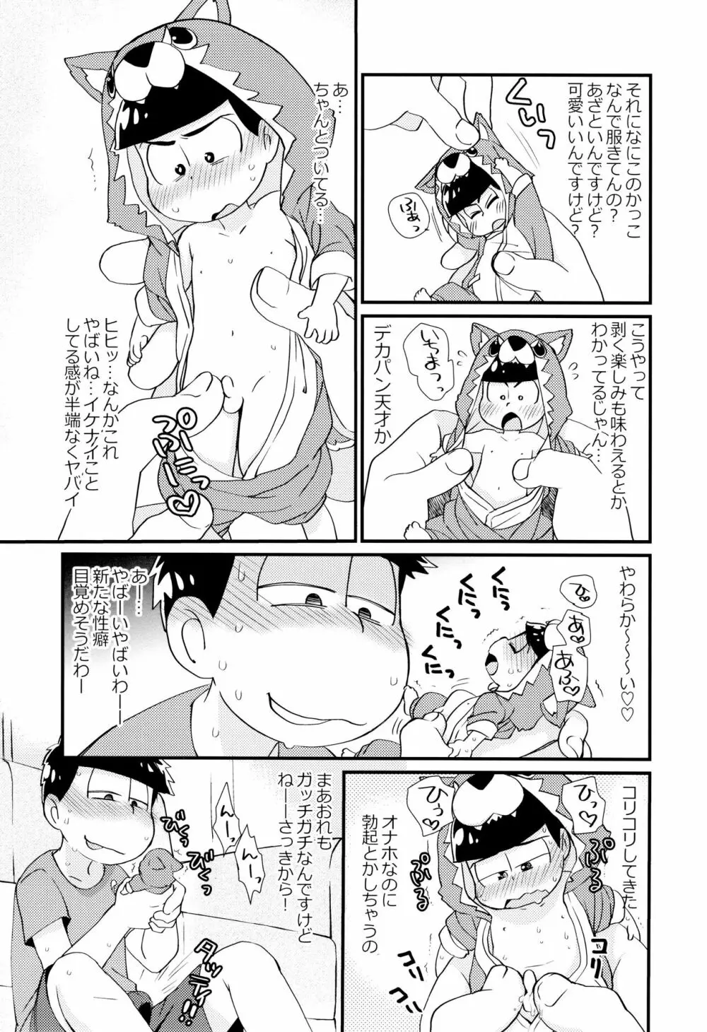 魔法のオナホと妖精さんとパカカラ総集編! Page.105