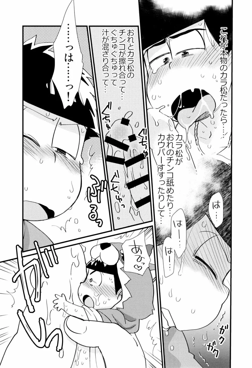 魔法のオナホと妖精さんとパカカラ総集編! Page.107
