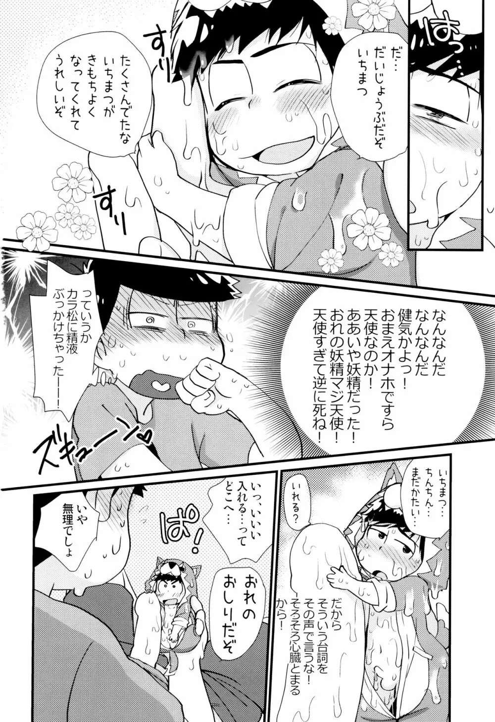 魔法のオナホと妖精さんとパカカラ総集編! Page.110