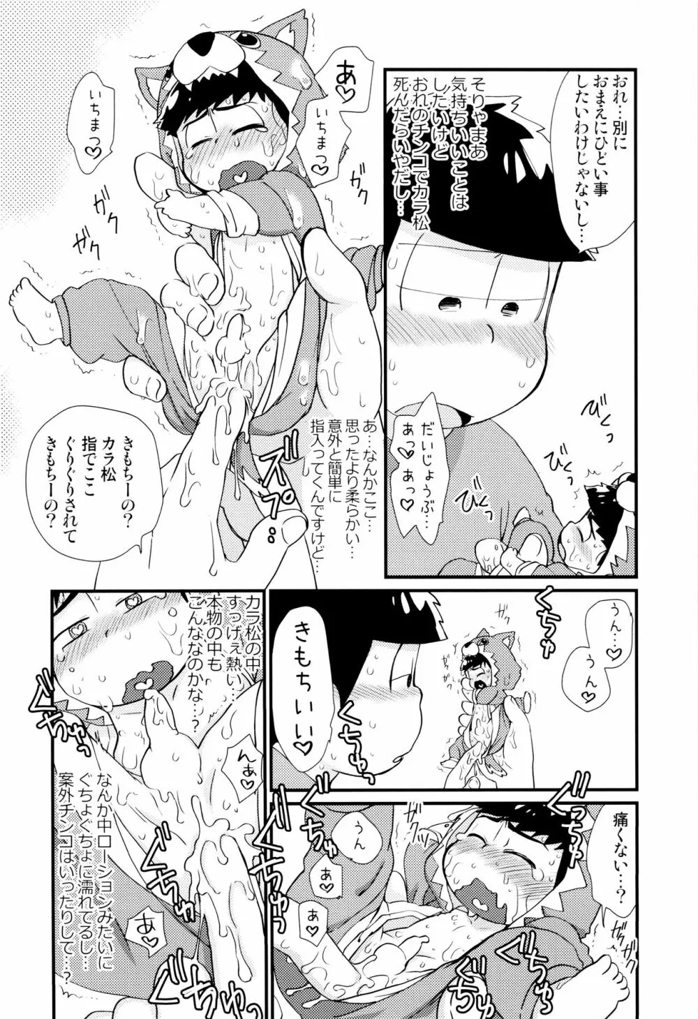 魔法のオナホと妖精さんとパカカラ総集編! Page.112
