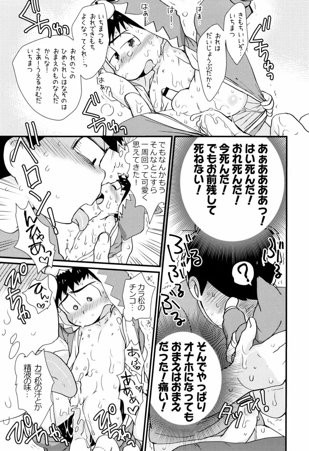 魔法のオナホと妖精さんとパカカラ総集編! Page.113