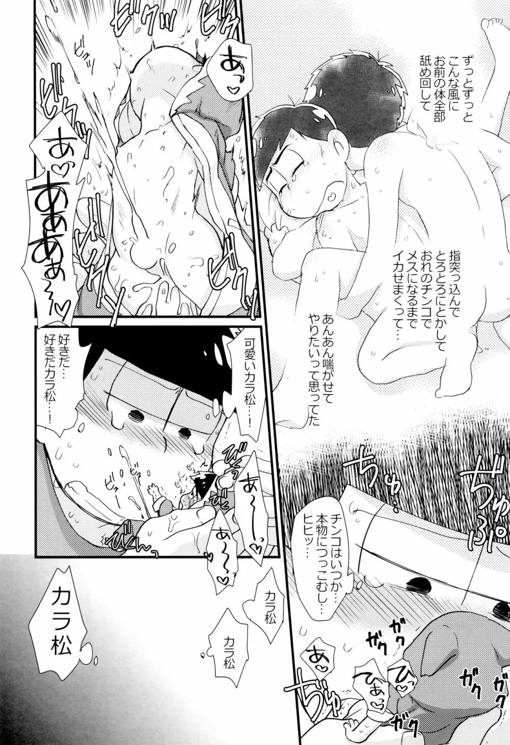 魔法のオナホと妖精さんとパカカラ総集編! Page.114