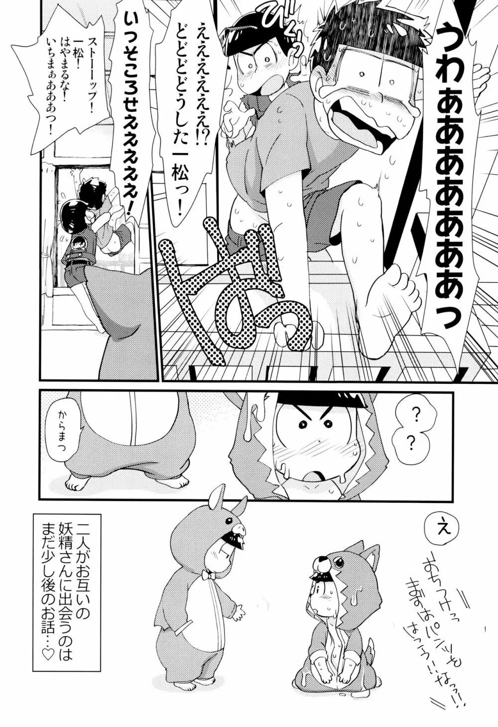 魔法のオナホと妖精さんとパカカラ総集編! Page.116
