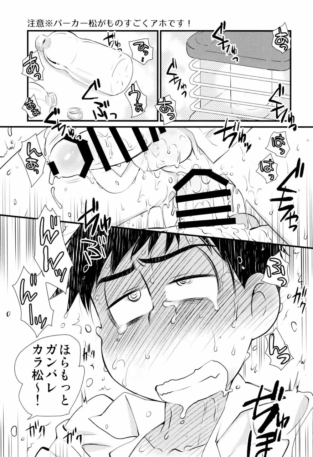 魔法のオナホと妖精さんとパカカラ総集編! Page.129