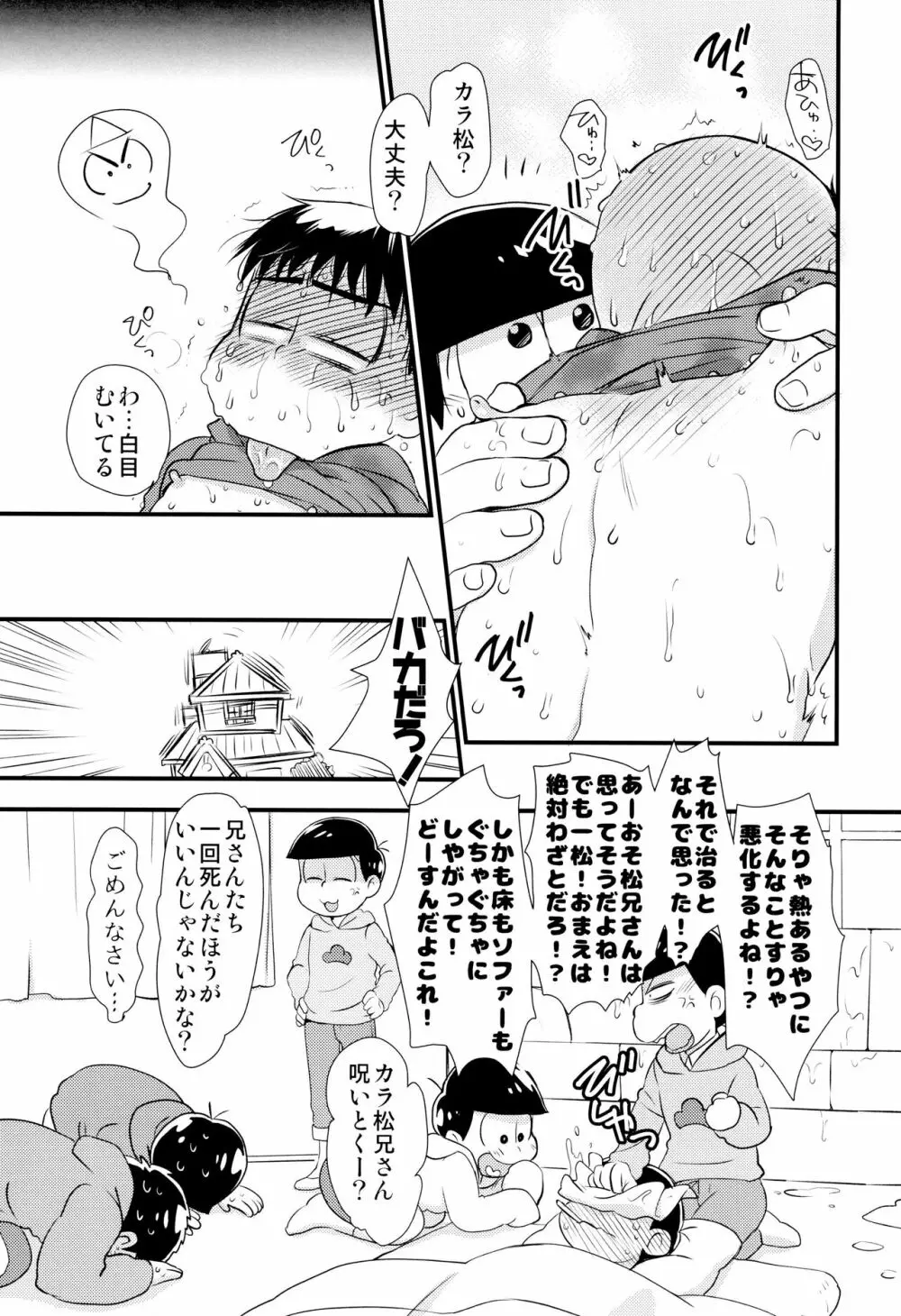 魔法のオナホと妖精さんとパカカラ総集編! Page.143