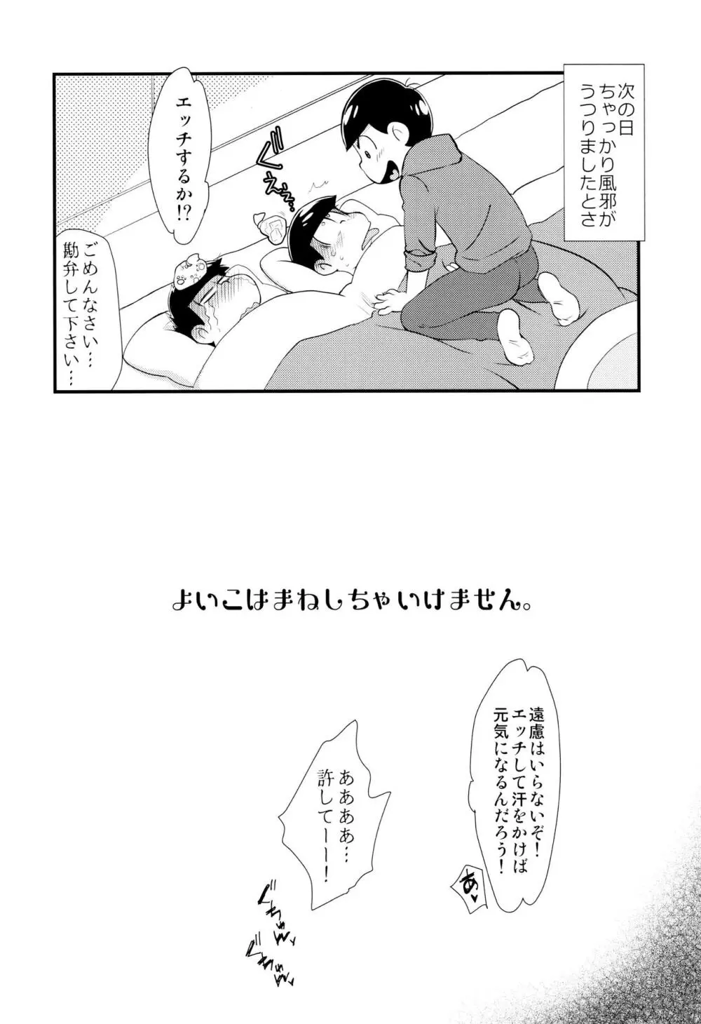 魔法のオナホと妖精さんとパカカラ総集編! Page.144