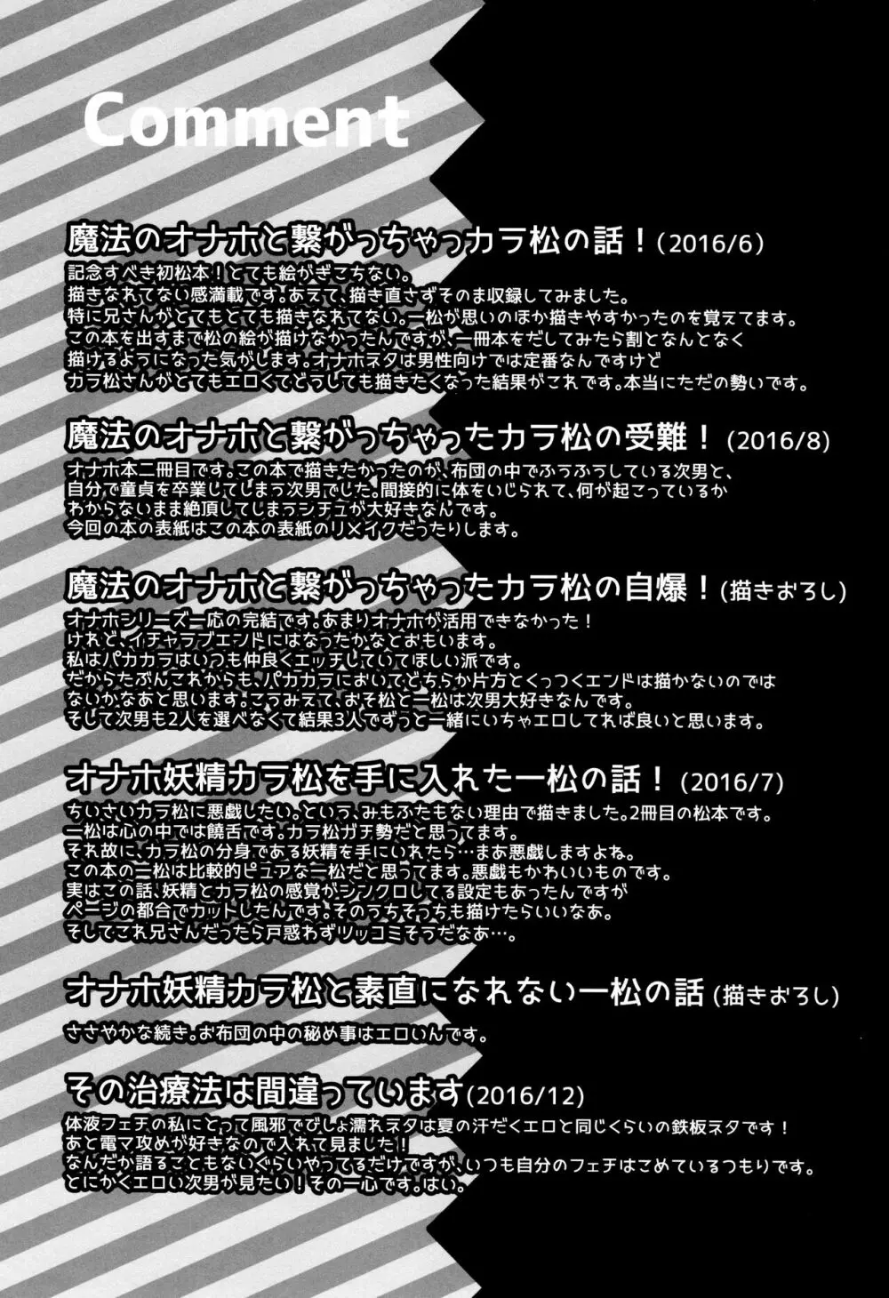 魔法のオナホと妖精さんとパカカラ総集編! Page.145