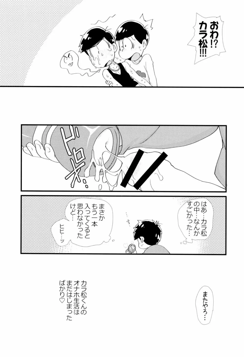 魔法のオナホと妖精さんとパカカラ総集編! Page.17