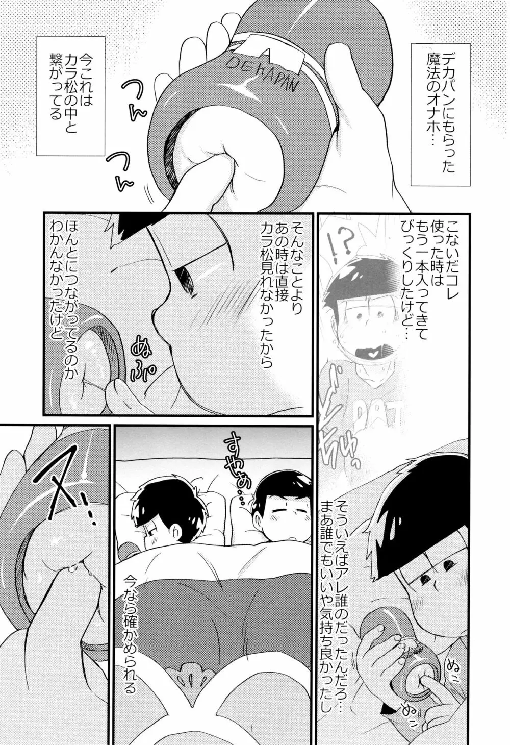 魔法のオナホと妖精さんとパカカラ総集編! Page.19