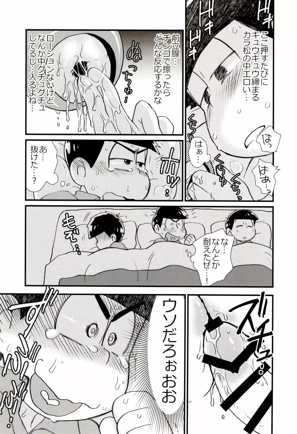 魔法のオナホと妖精さんとパカカラ総集編! Page.23