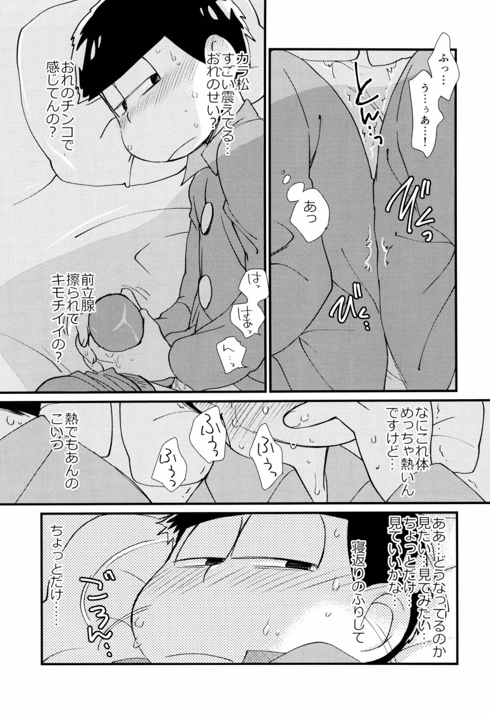 魔法のオナホと妖精さんとパカカラ総集編! Page.25