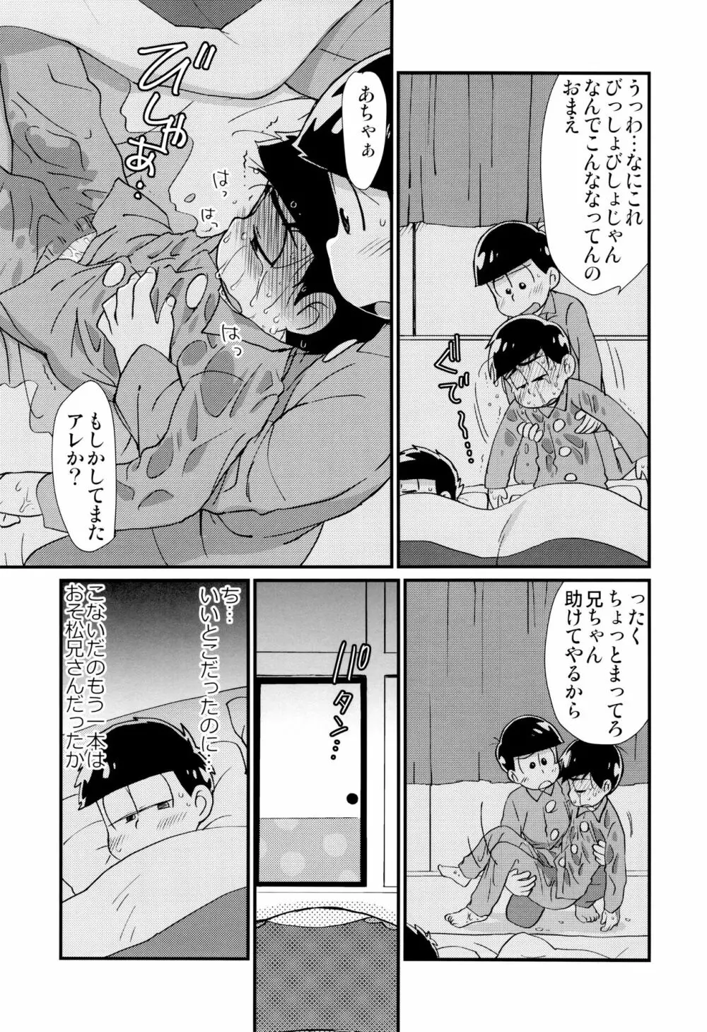 魔法のオナホと妖精さんとパカカラ総集編! Page.27