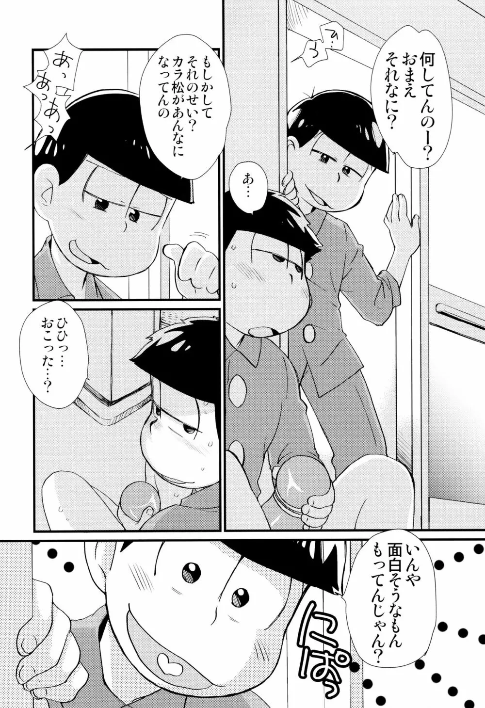 魔法のオナホと妖精さんとパカカラ総集編! Page.30