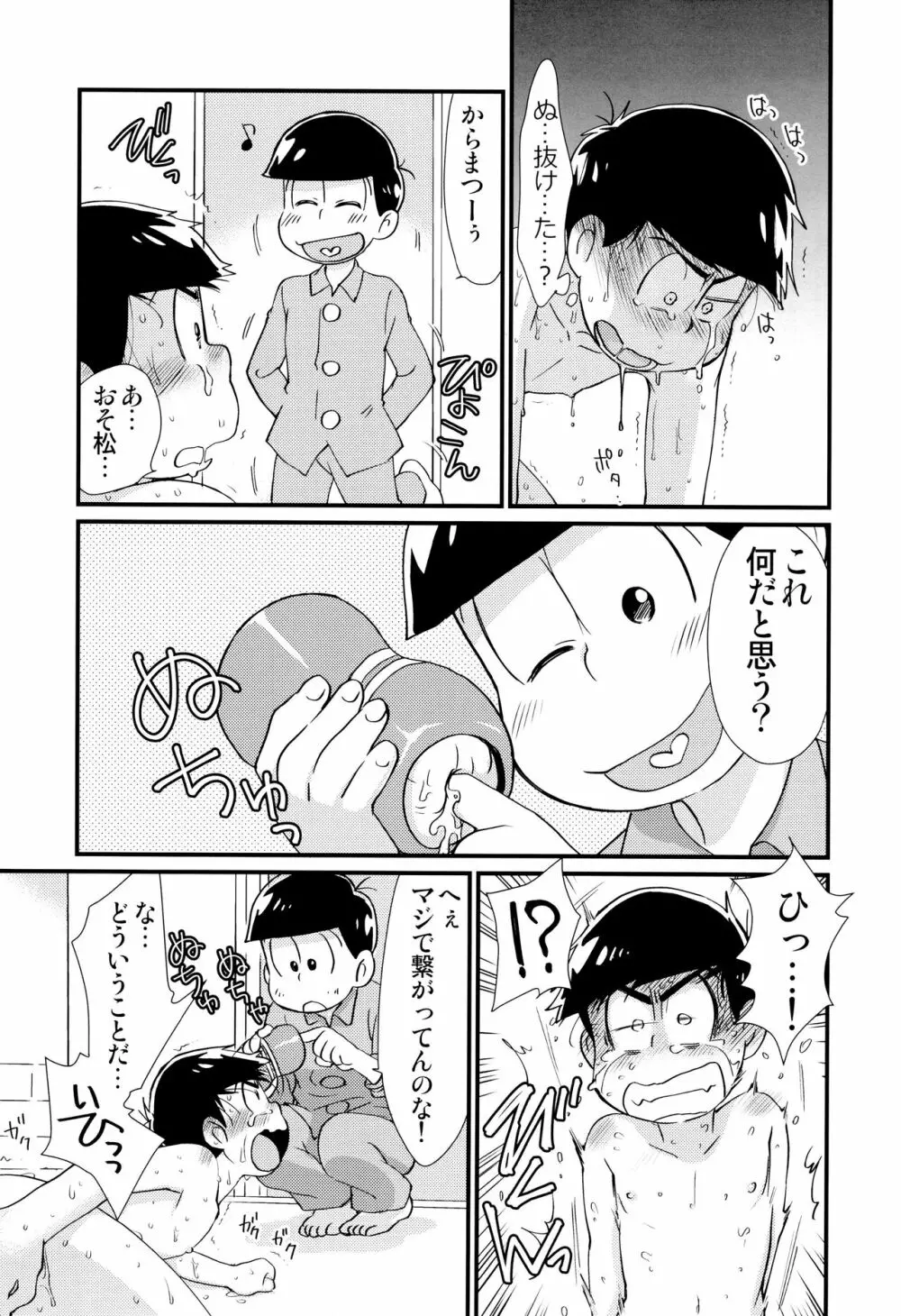 魔法のオナホと妖精さんとパカカラ総集編! Page.31