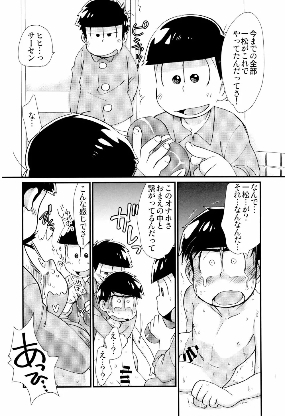 魔法のオナホと妖精さんとパカカラ総集編! Page.32