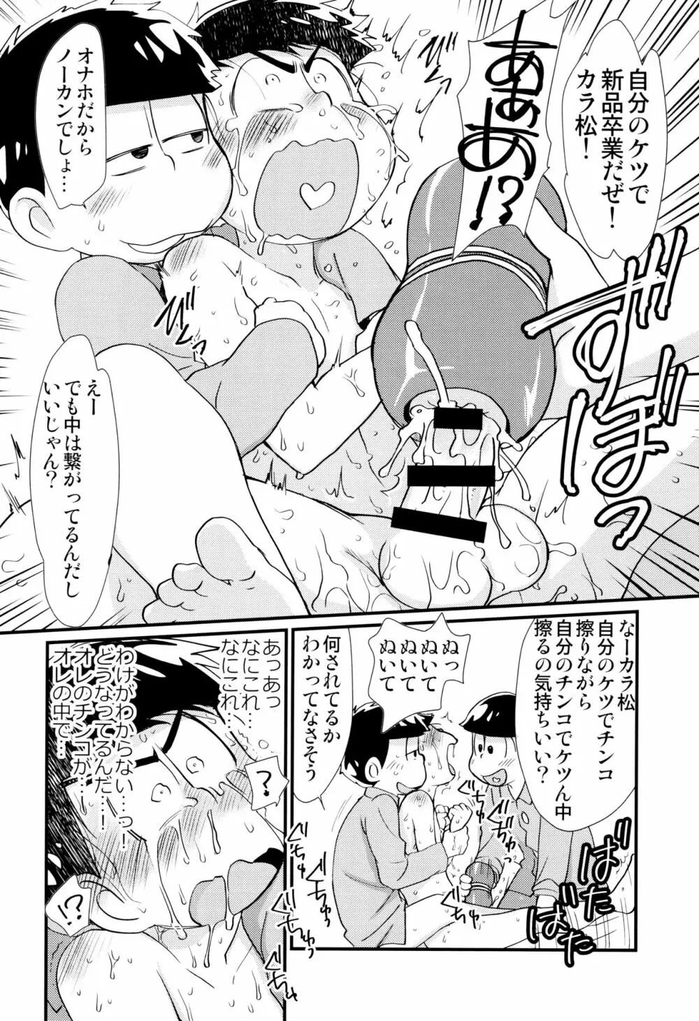 魔法のオナホと妖精さんとパカカラ総集編! Page.36