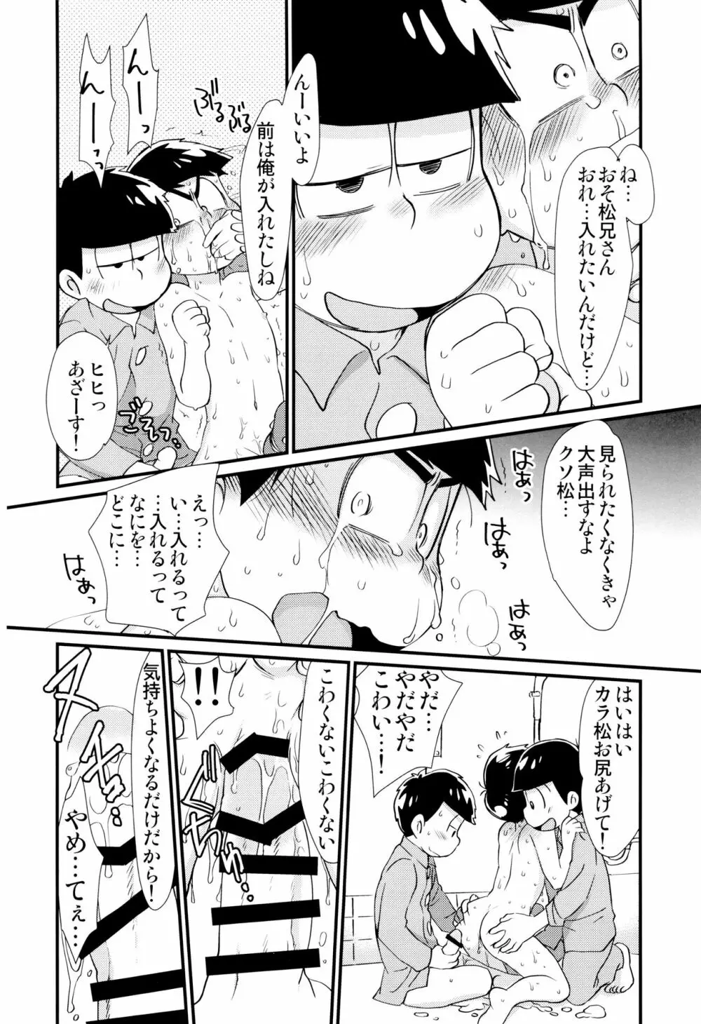 魔法のオナホと妖精さんとパカカラ総集編! Page.38