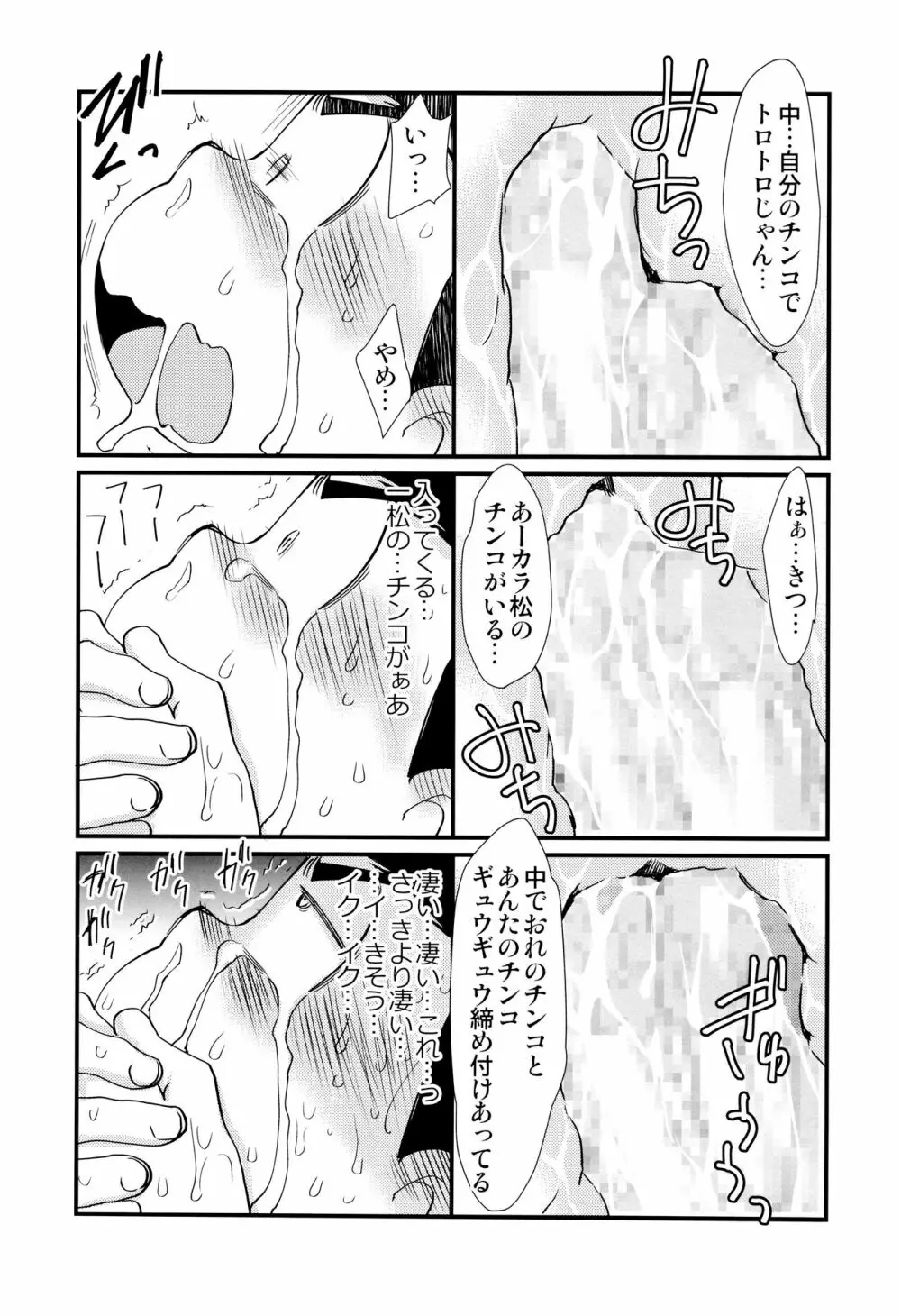 魔法のオナホと妖精さんとパカカラ総集編! Page.39