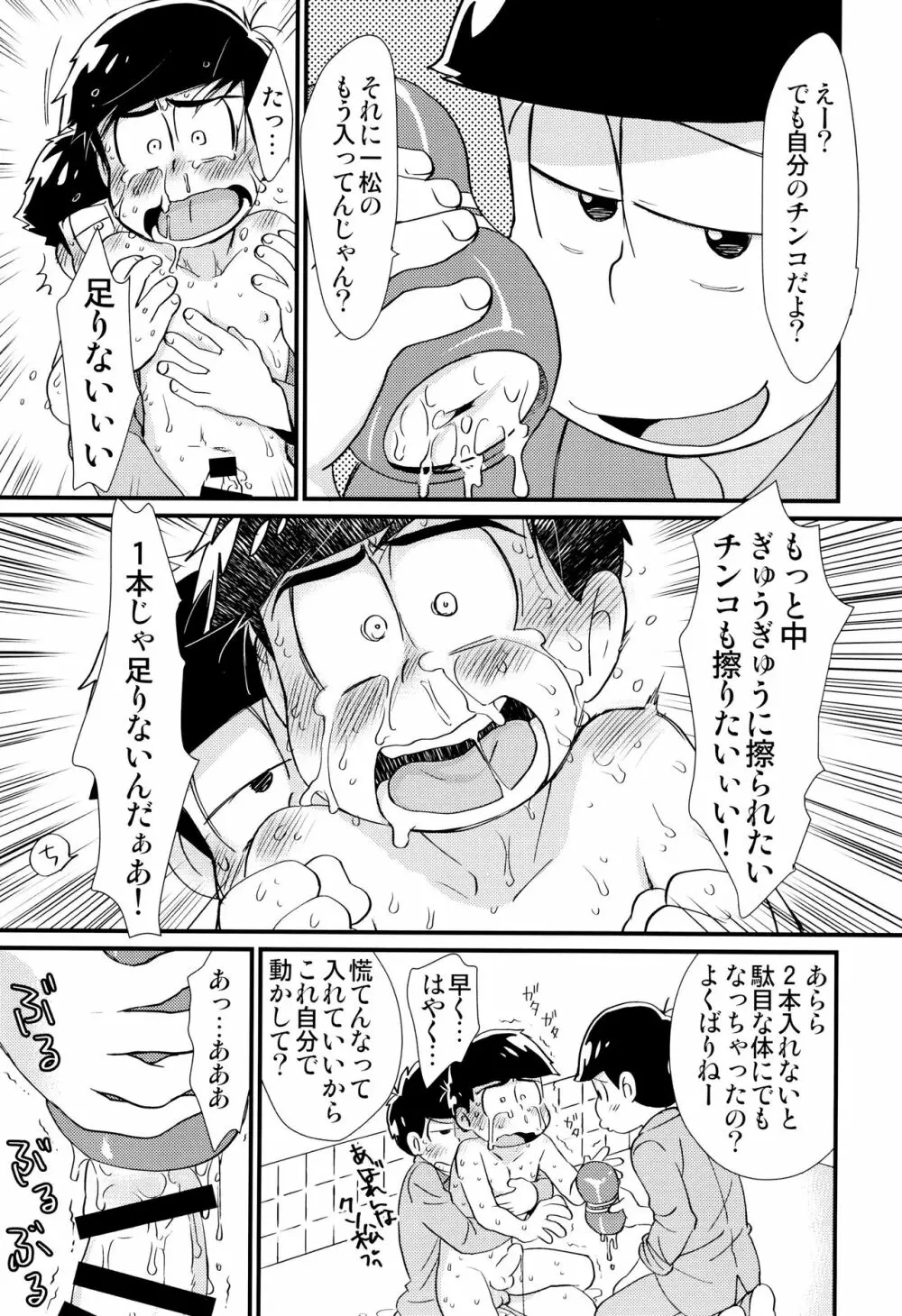 魔法のオナホと妖精さんとパカカラ総集編! Page.41