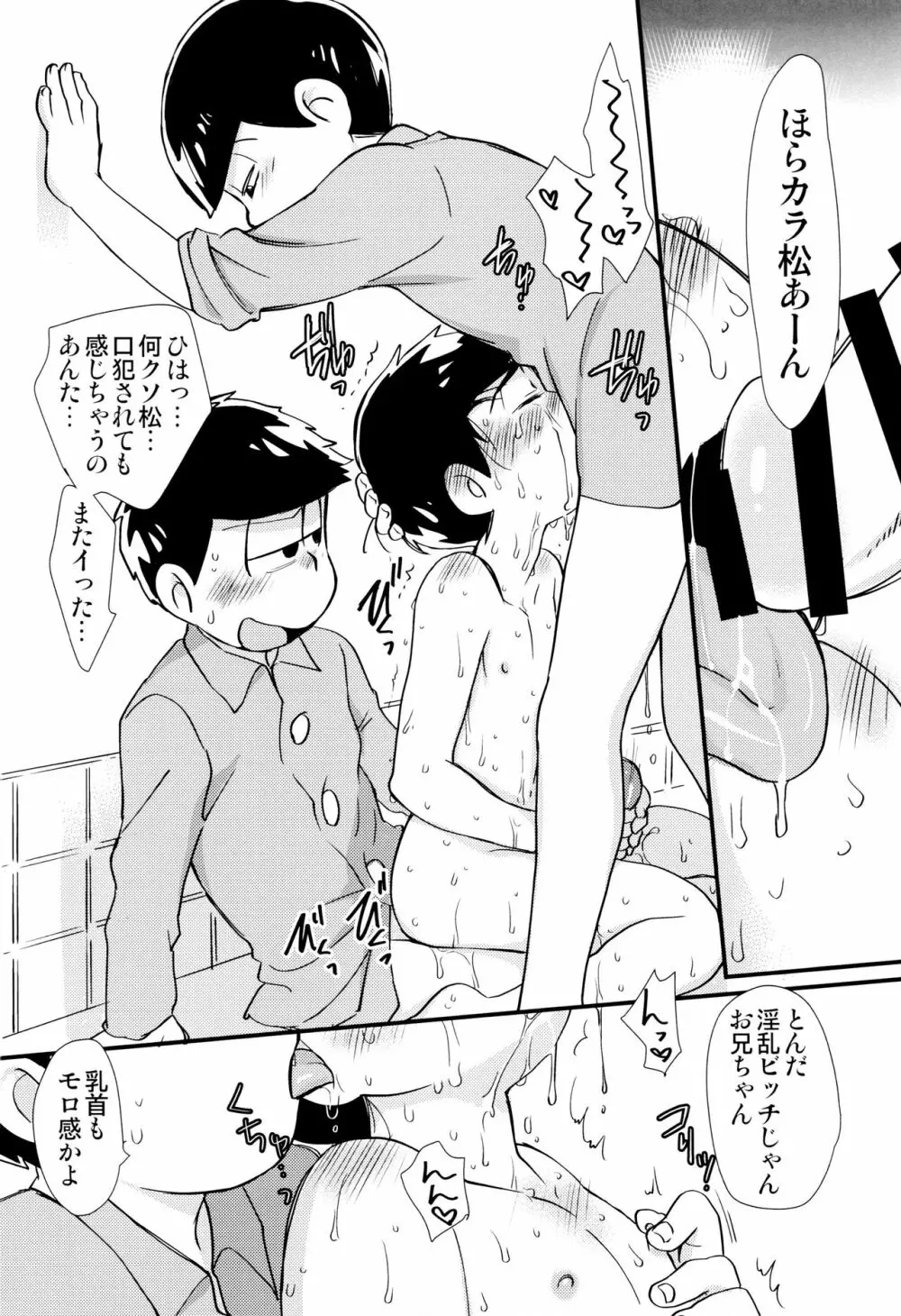 魔法のオナホと妖精さんとパカカラ総集編! Page.44