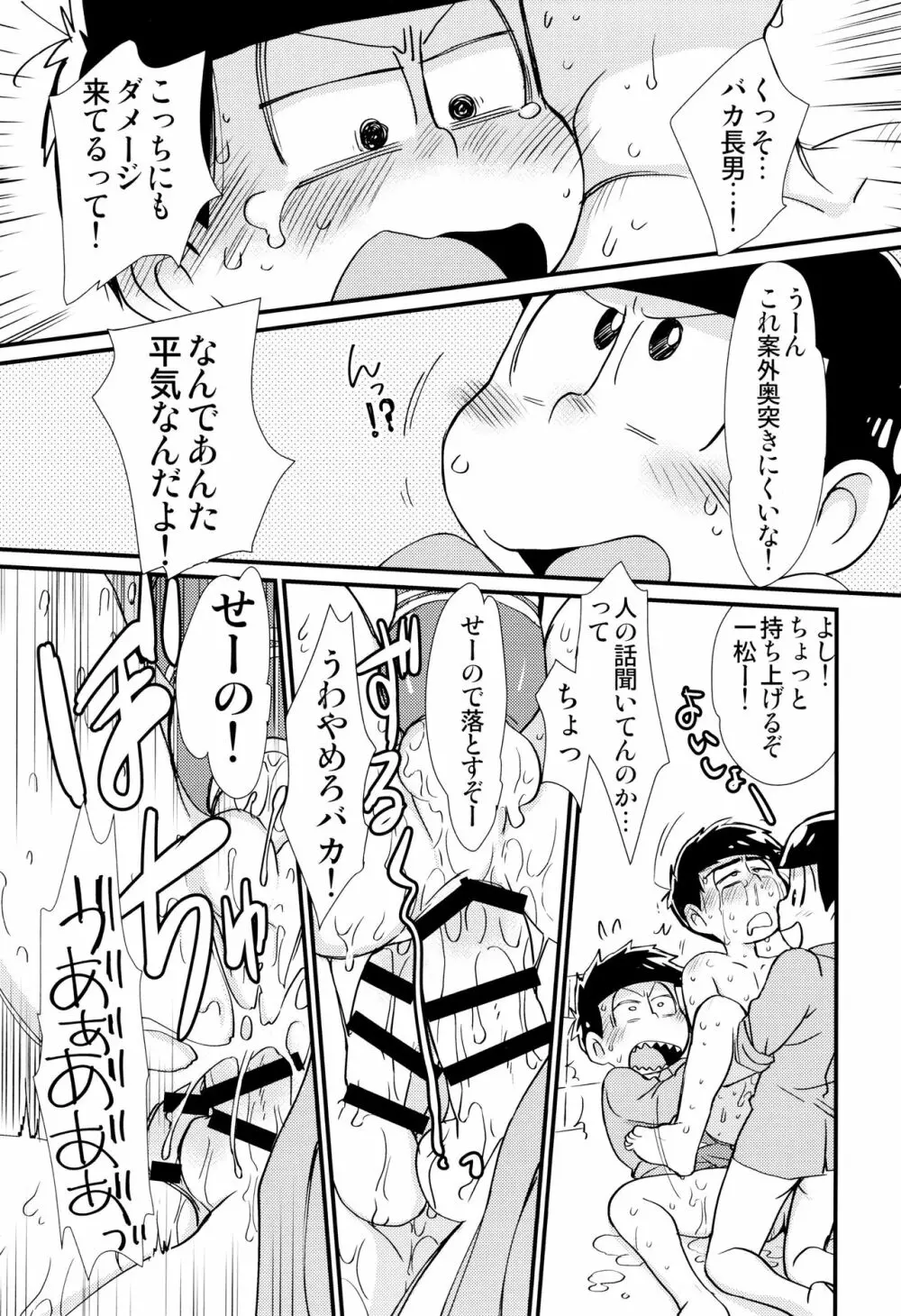 魔法のオナホと妖精さんとパカカラ総集編! Page.51