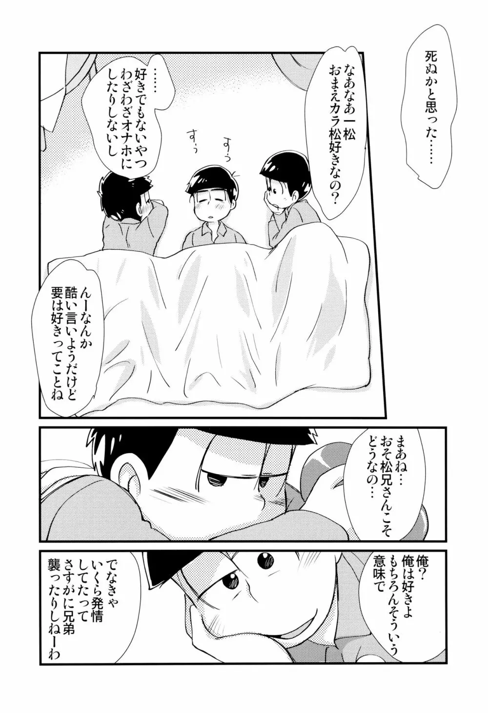 魔法のオナホと妖精さんとパカカラ総集編! Page.54