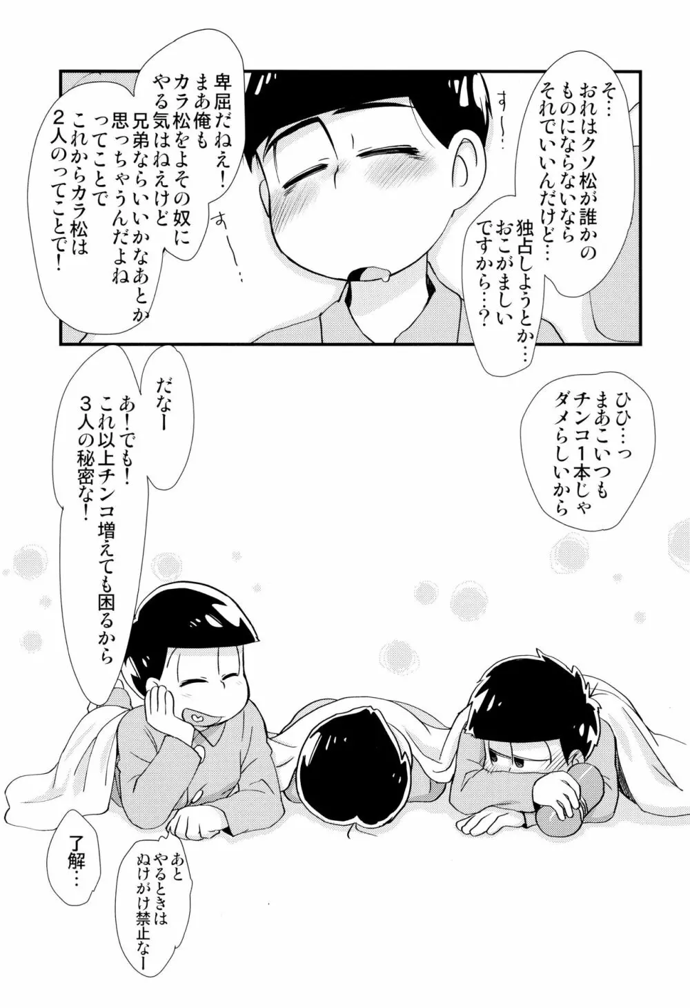 魔法のオナホと妖精さんとパカカラ総集編! Page.55