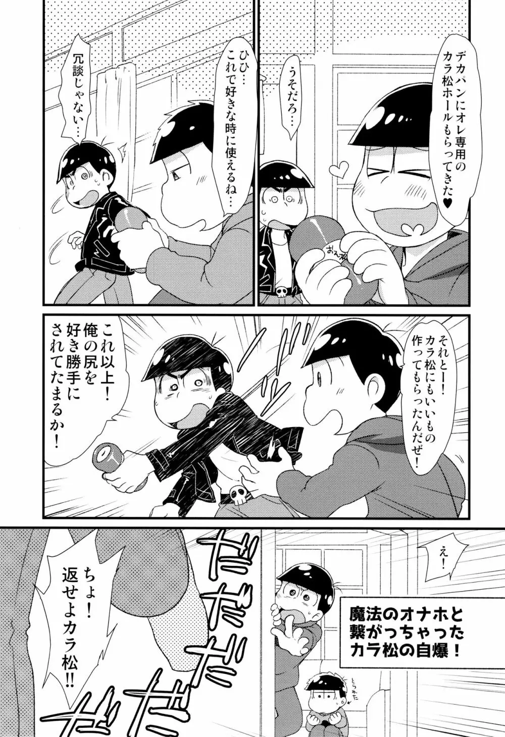 魔法のオナホと妖精さんとパカカラ総集編! Page.57