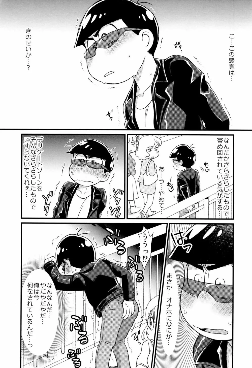 魔法のオナホと妖精さんとパカカラ総集編! Page.59