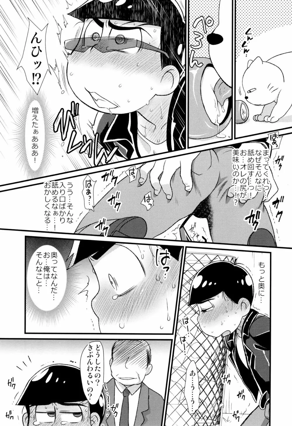 魔法のオナホと妖精さんとパカカラ総集編! Page.61