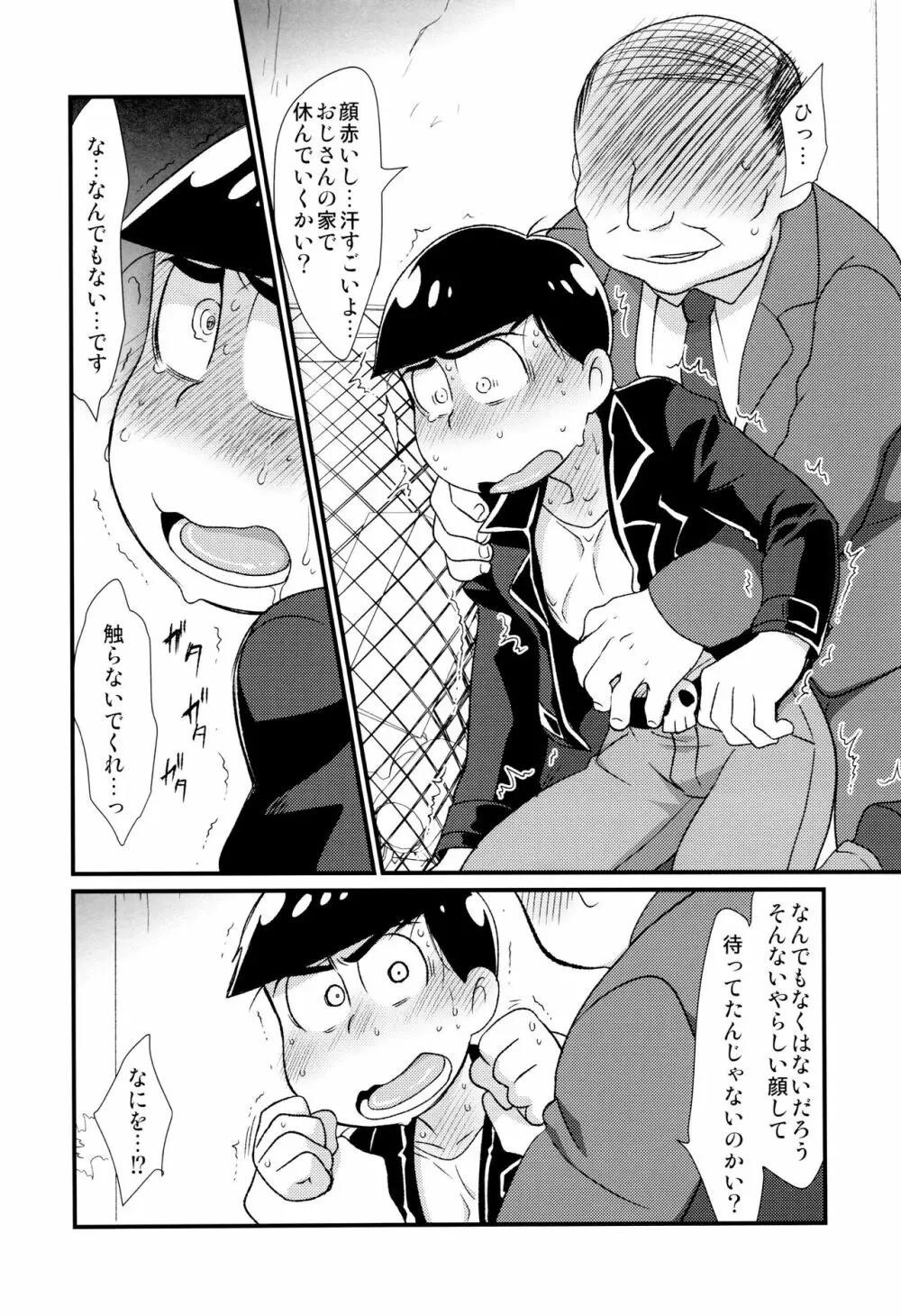 魔法のオナホと妖精さんとパカカラ総集編! Page.62