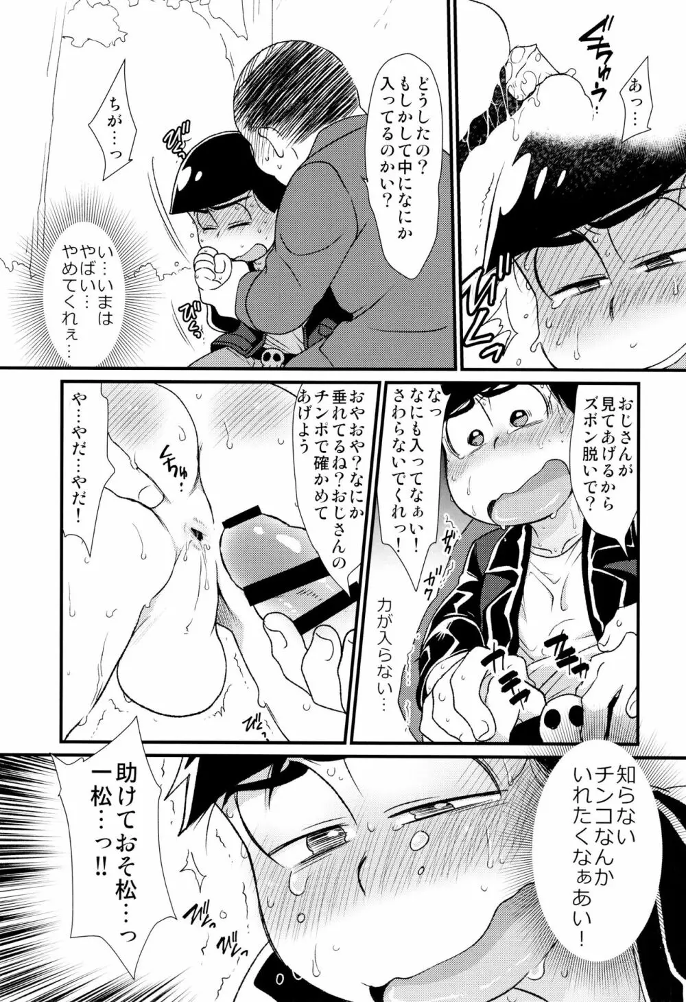 魔法のオナホと妖精さんとパカカラ総集編! Page.63