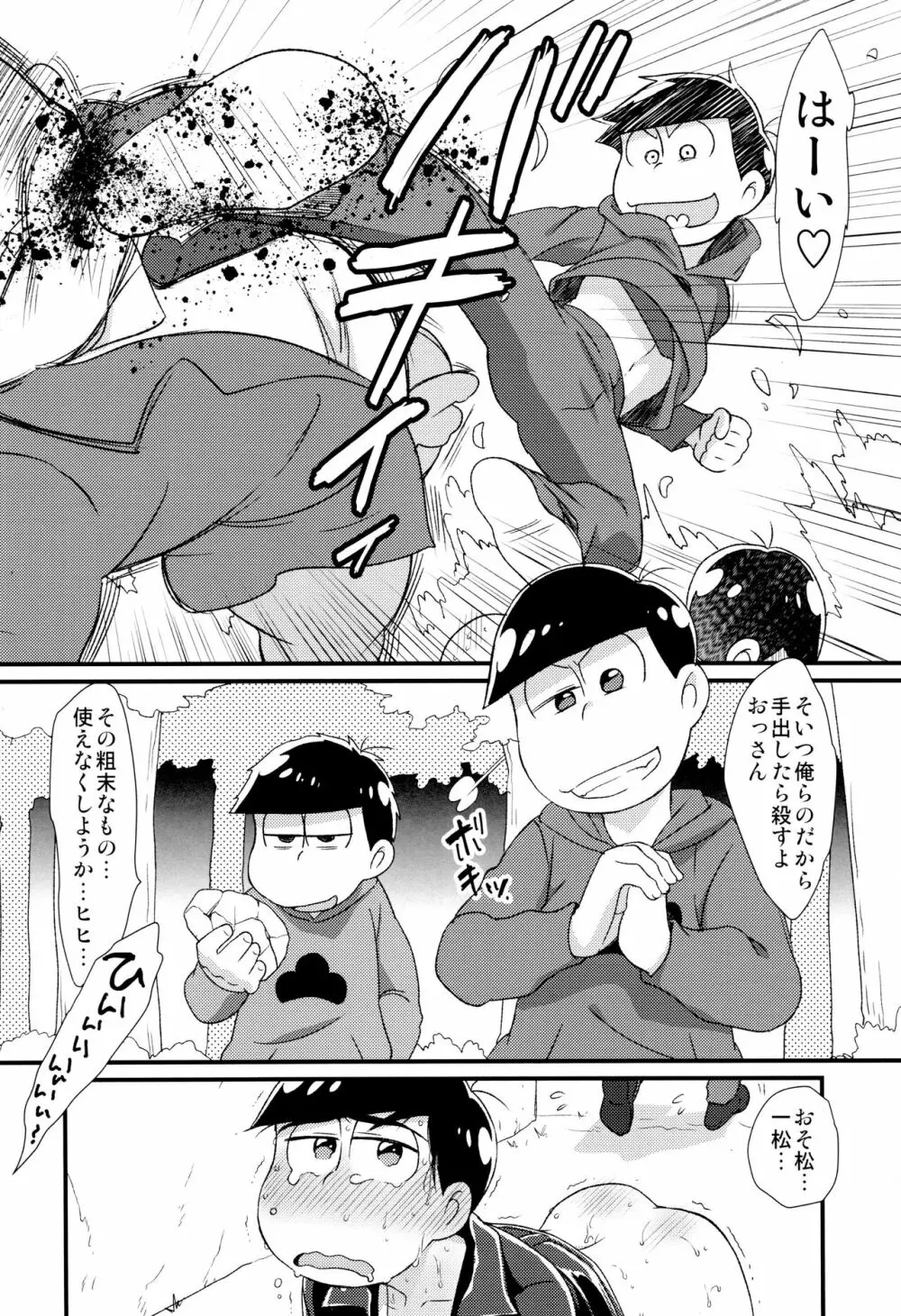 魔法のオナホと妖精さんとパカカラ総集編! Page.64