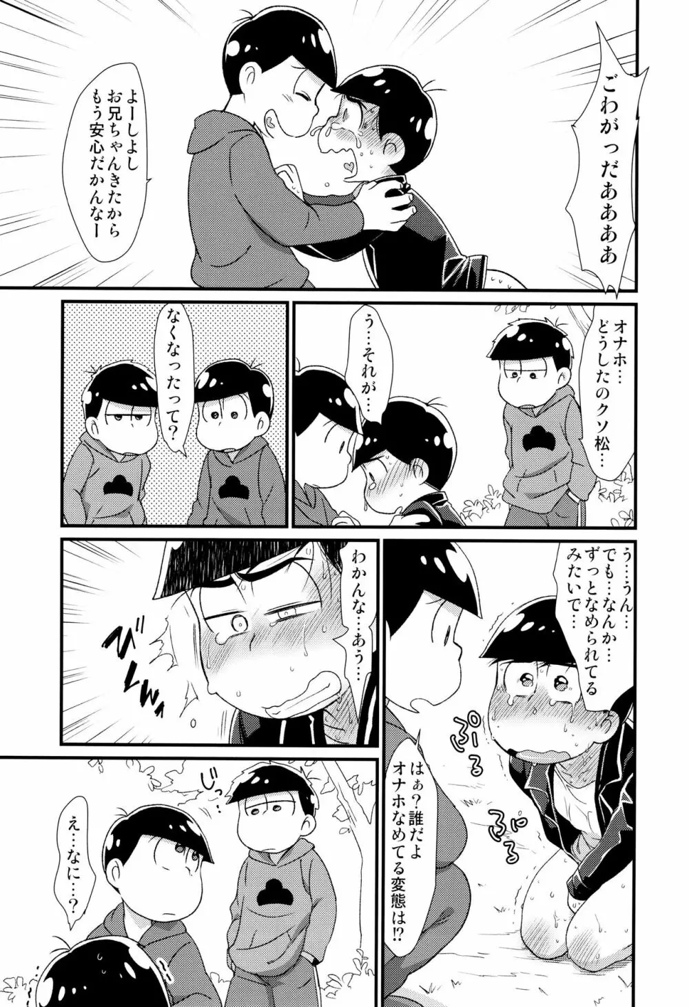 魔法のオナホと妖精さんとパカカラ総集編! Page.65