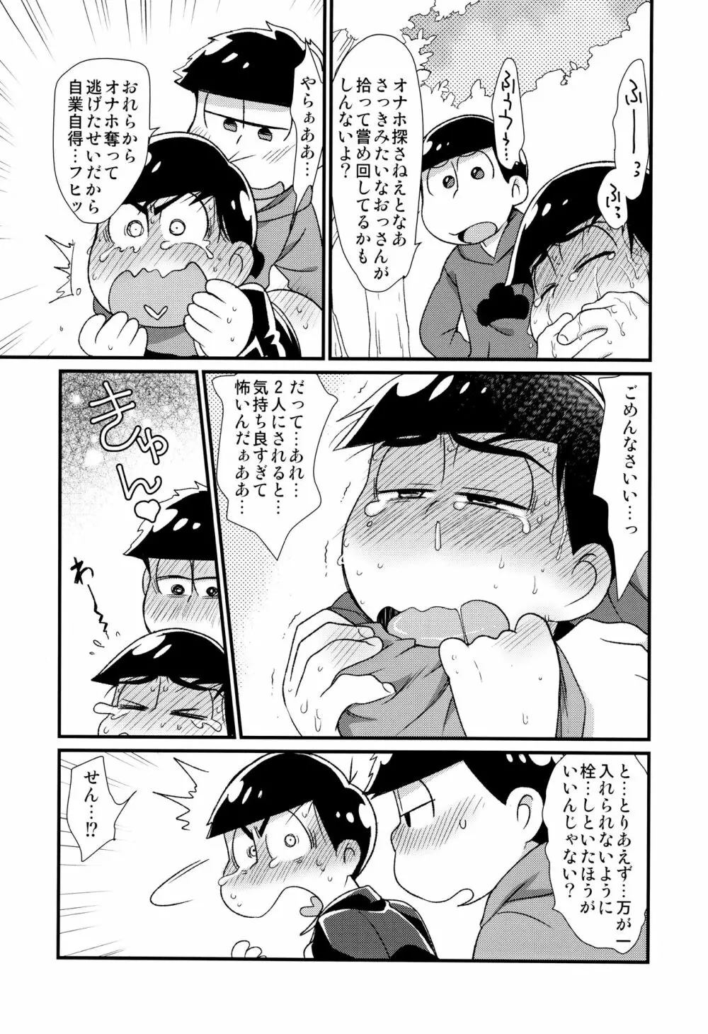 魔法のオナホと妖精さんとパカカラ総集編! Page.67