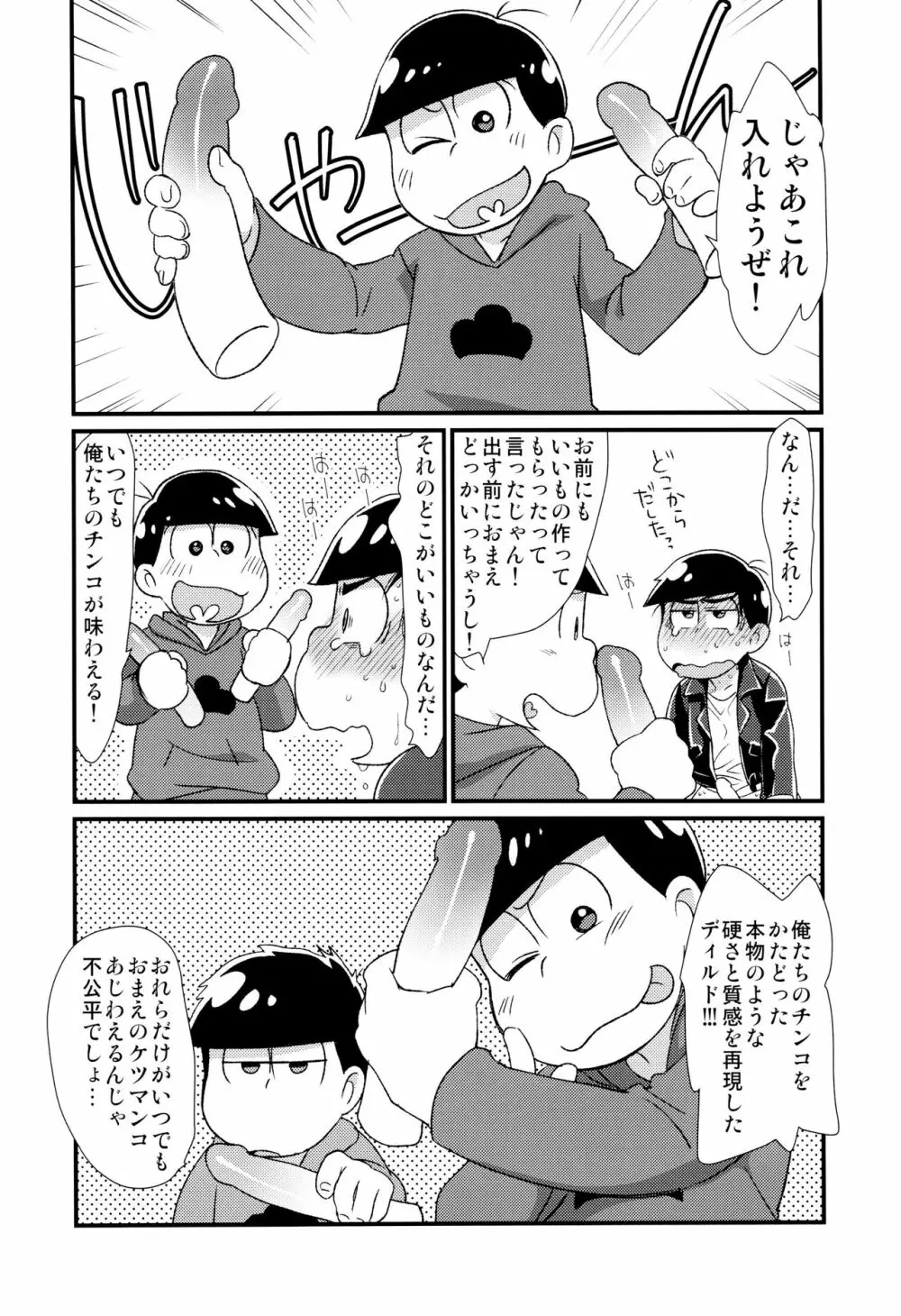 魔法のオナホと妖精さんとパカカラ総集編! Page.68