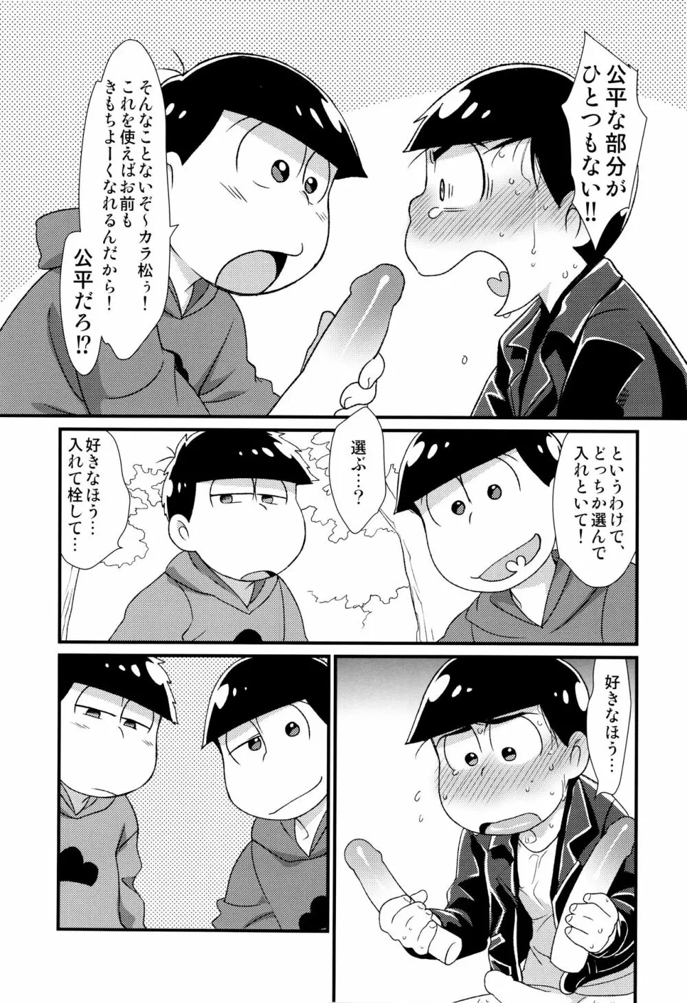 魔法のオナホと妖精さんとパカカラ総集編! Page.69