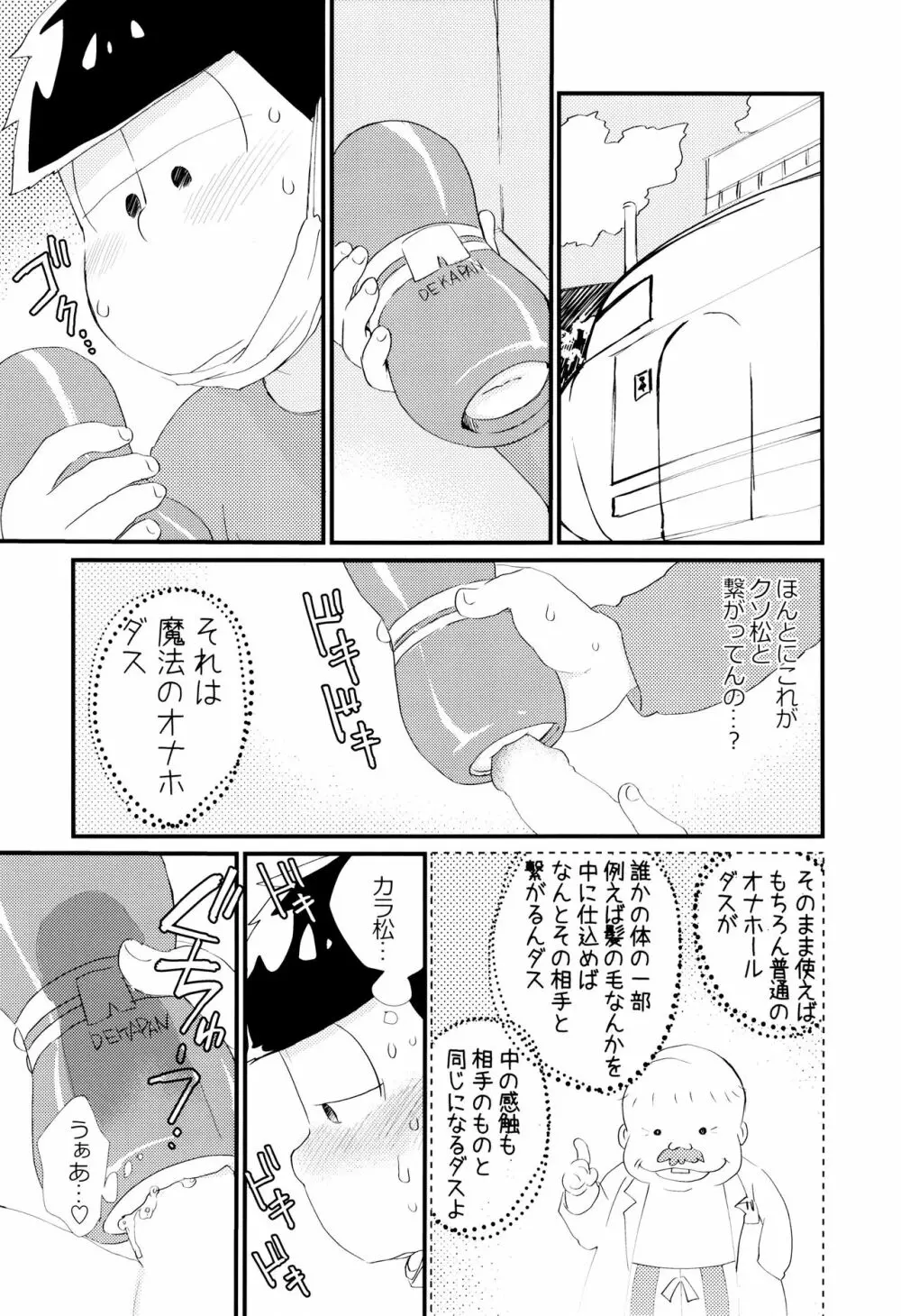 魔法のオナホと妖精さんとパカカラ総集編! Page.7
