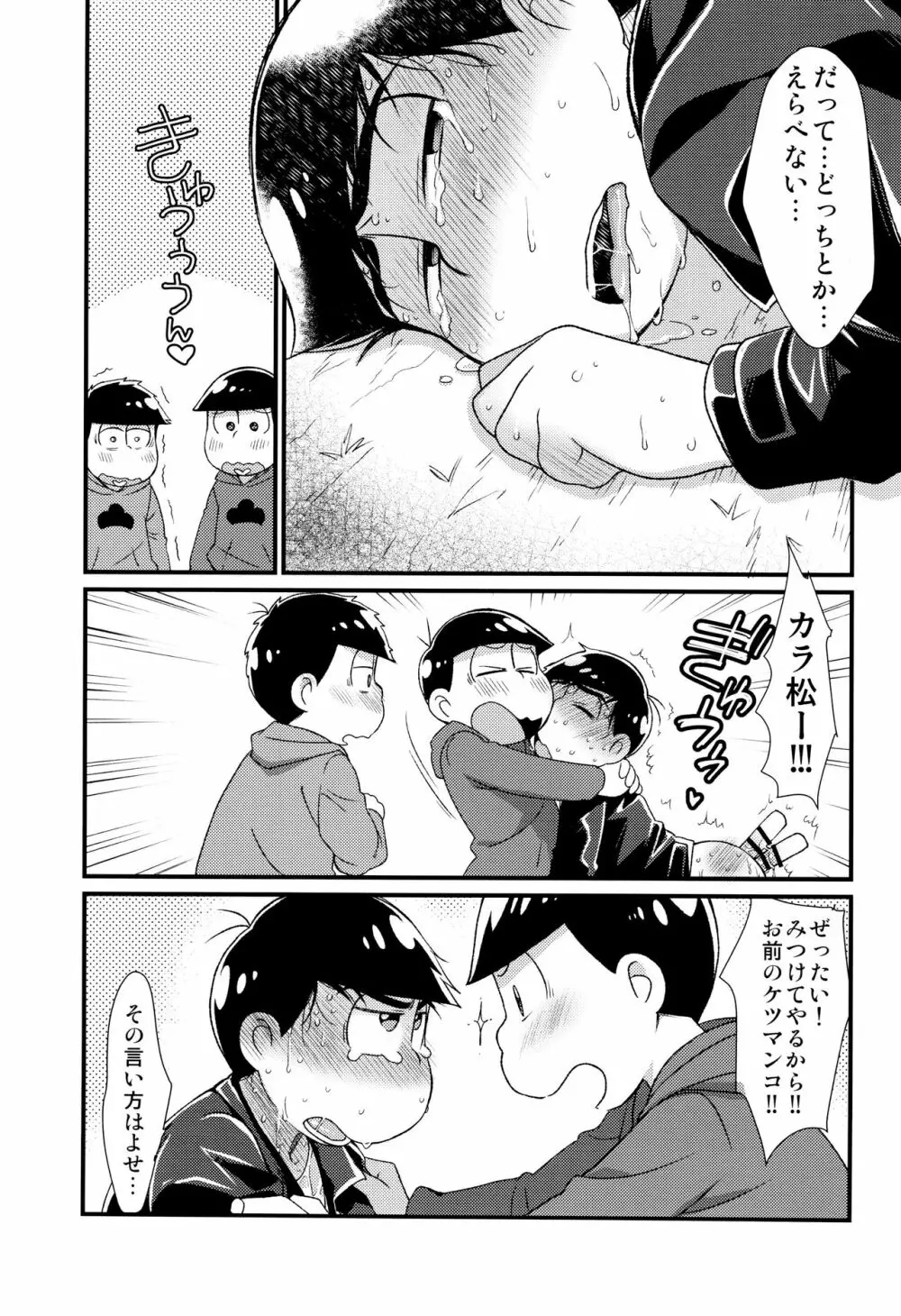 魔法のオナホと妖精さんとパカカラ総集編! Page.73