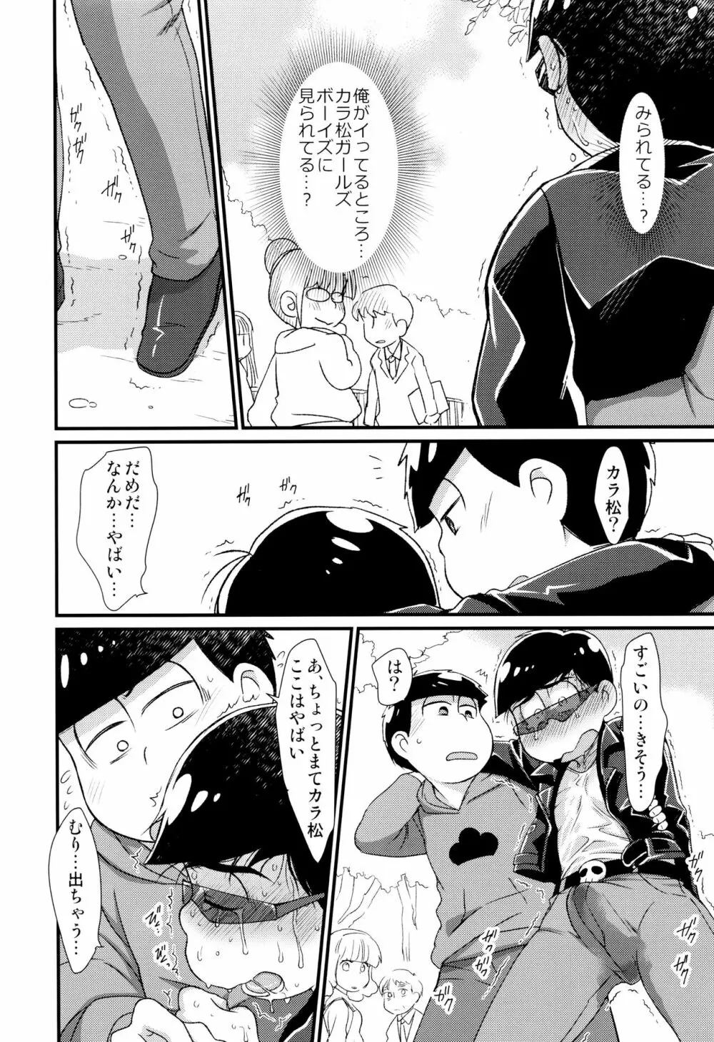 魔法のオナホと妖精さんとパカカラ総集編! Page.76