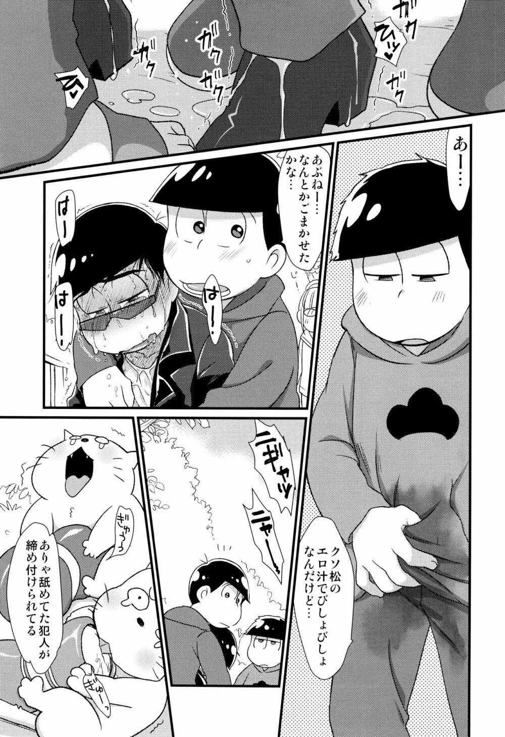 魔法のオナホと妖精さんとパカカラ総集編! Page.79