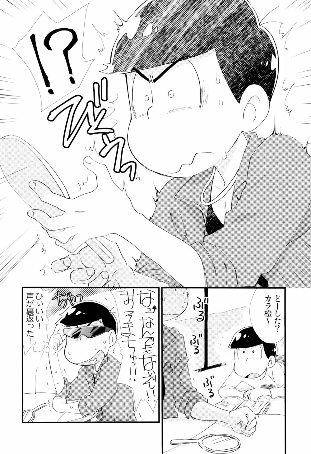 魔法のオナホと妖精さんとパカカラ総集編! Page.8