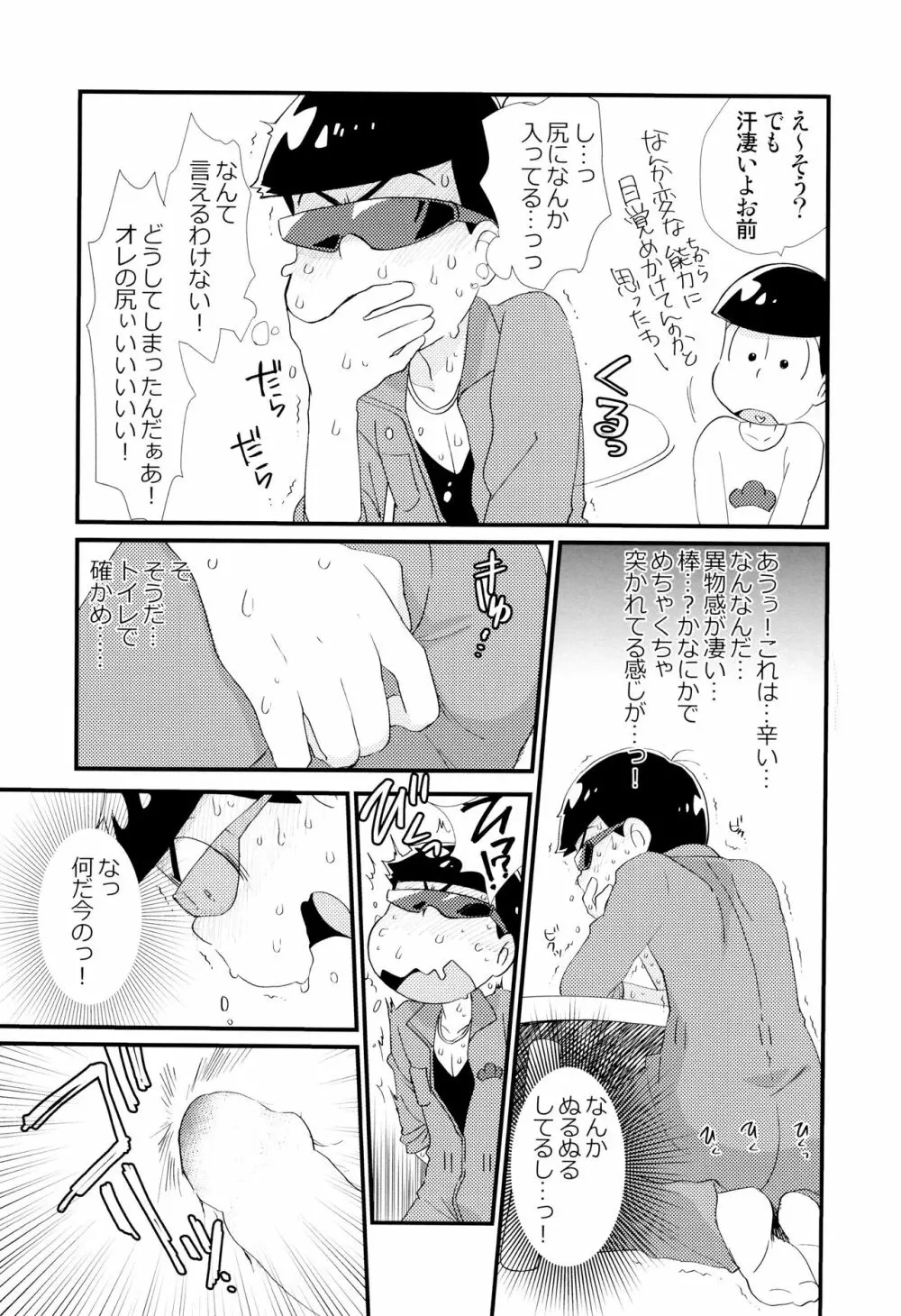 魔法のオナホと妖精さんとパカカラ総集編! Page.9