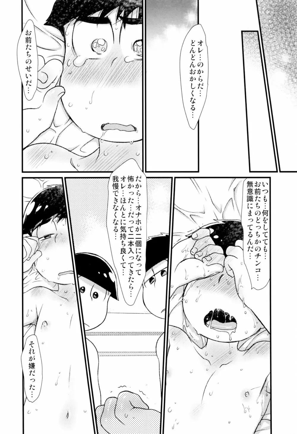 魔法のオナホと妖精さんとパカカラ総集編! Page.90