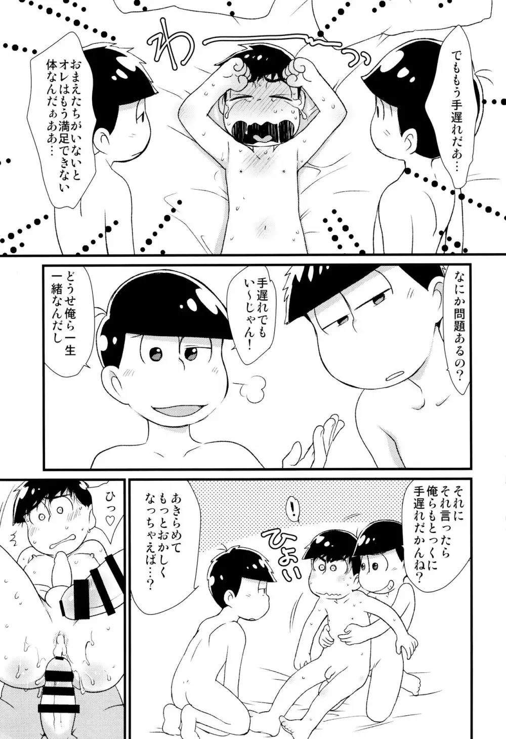 魔法のオナホと妖精さんとパカカラ総集編! Page.91