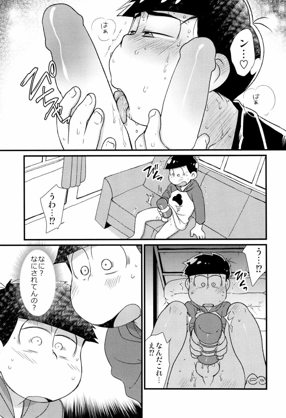 魔法のオナホと妖精さんとパカカラ総集編! Page.95
